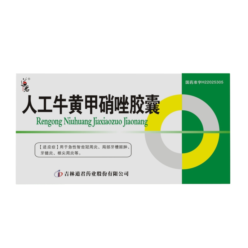 人工牛黃甲硝唑膠囊