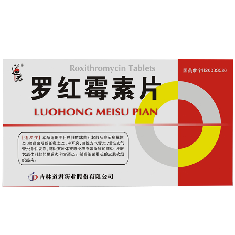 羅紅霉素片