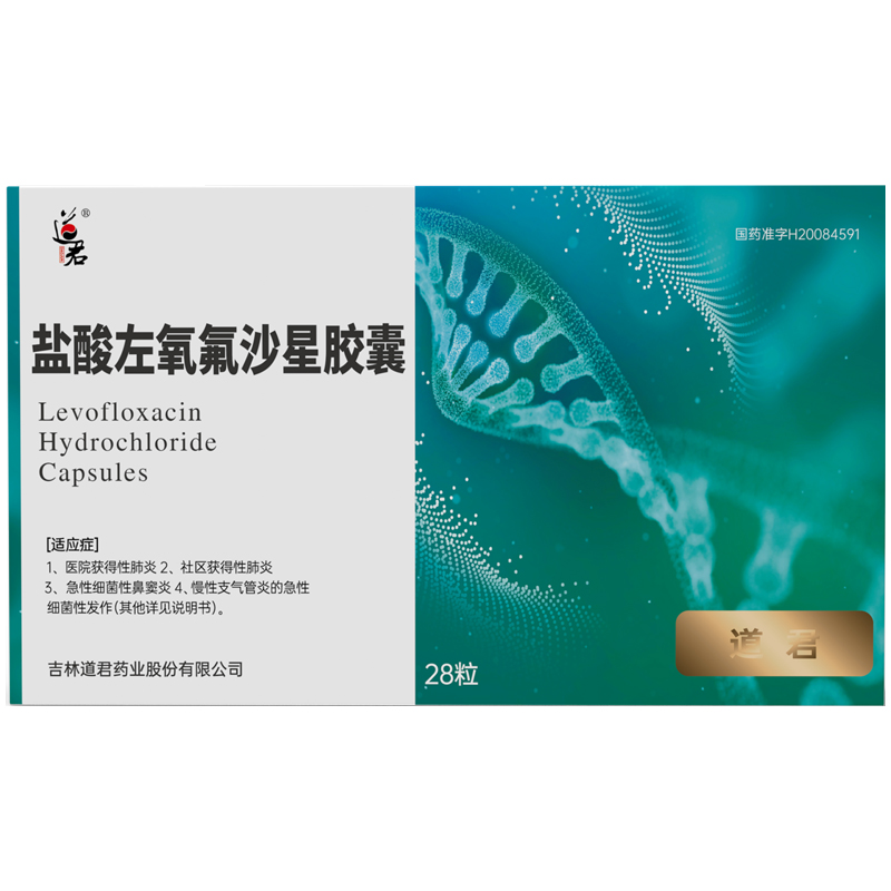 鹽酸左氧氟沙星膠囊